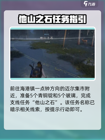 七日世界他山之石任务攻略介绍截图2