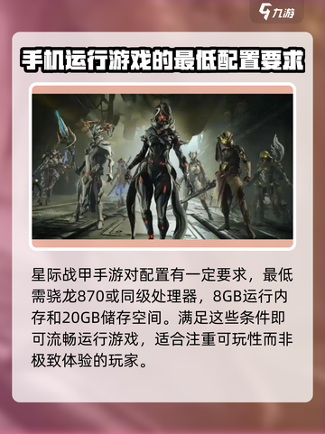 星际战甲手游配置要求介绍截图2