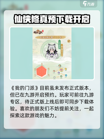 我的门派预约下载地址在哪介绍截图2