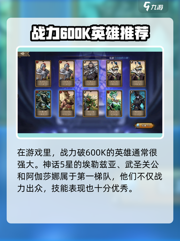 进击的骑士英雄排名介绍介绍截图2