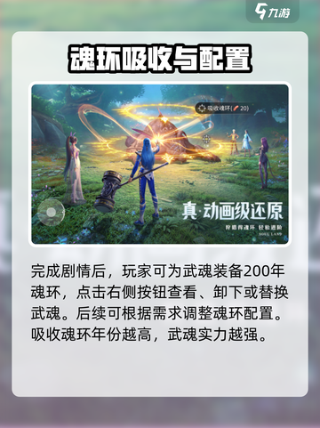斗罗大陆猎魂世界💥游戏玩法大揭秘🎉截图5