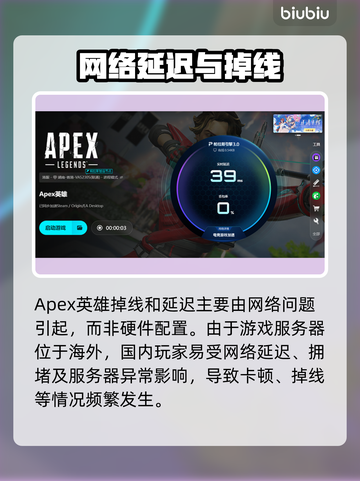 💥《Apex英雄》掉线延迟？速看解决方法！🎮截图2