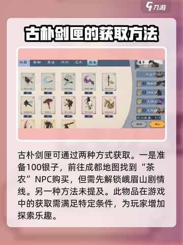 方寸对决古朴剑匣怎么获得介绍截图2