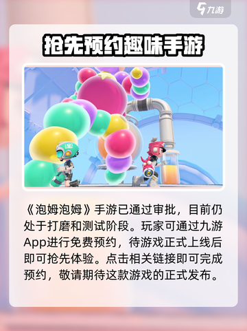泡姆泡姆发售时间介绍截图2