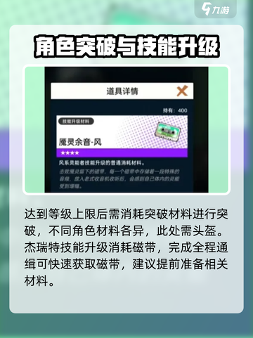 飞跃虹镜杰瑞特怎么培养介绍截图3