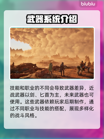 沙丘觉醒职业武器大揭秘！游戏党必看🔥截图2