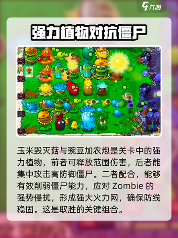 植物大战僵尸⚡27关通关秘籍，升级攻略全在这！🔥截图3