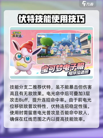 宝可梦大集结⚡捷拉奥拉技能这样选，轻松Carry不是梦！截图4
