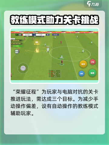 梦想足球教练模式🔥开启方法大揭秘！🎮截图2