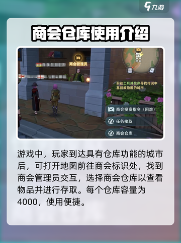 大航海时代传说仓库在哪介绍截图4