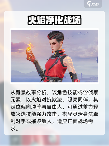 天启行动烈炎怎么样介绍截图4