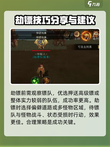 寻梦丝路劫镖怎么做介绍截图3