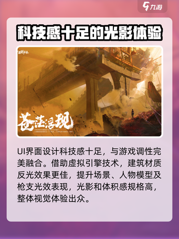 逆战未来什么时候上线介绍截图3