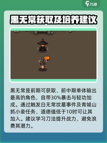 大江湖之苍龙与白鸟队友选择攻略介绍截图4
