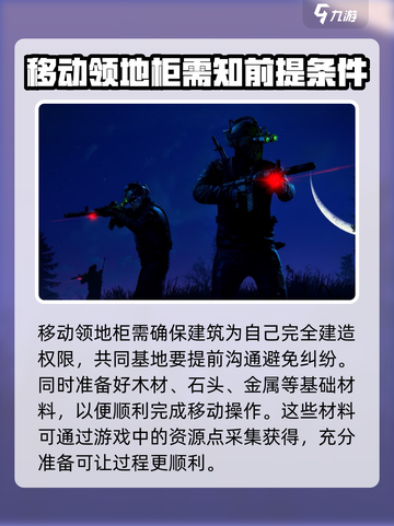 腐蚀手游领地柜移动教程💥快速上手🔥截图2