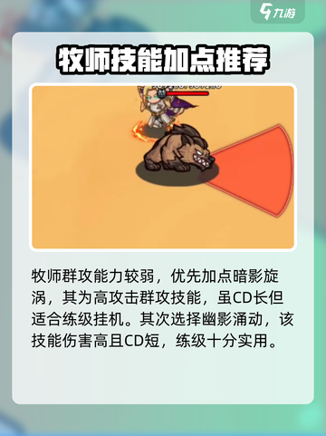 英雄冒险团牧师加点介绍介绍截图5