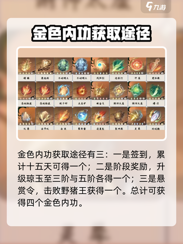 逆水寒手游🔥金元素内功获取秘籍💥截图4