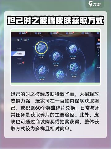 星之破晓🔥阿狸妲己获取攻略，保底机制全揭秘！💥截图3
