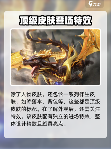 和平精英圣域龙灵皮肤怎么样介绍截图4