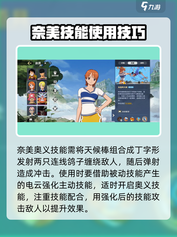 航海王壮志雄心娜美怎么样介绍截图4