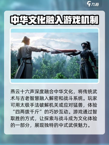 燕云十六声夷则测试介绍介绍截图3