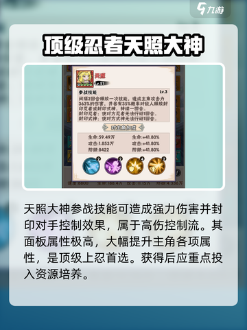 忍者时刻最强🔥式神阵容推荐！截图2