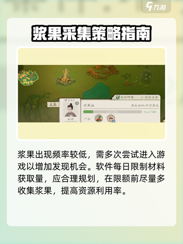 桃源记2怎么获得浆果介绍截图4