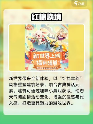 阴阳师妖怪屋新世界🔥即将上线！截图3