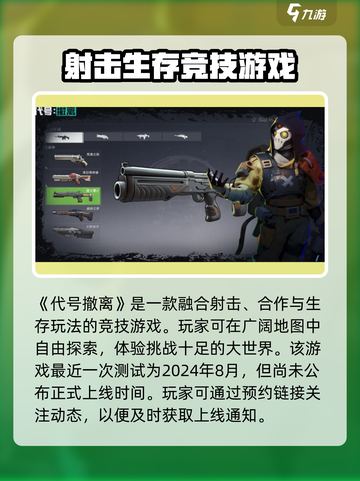 代号撤离什么时候上线介绍截图2
