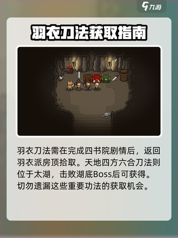 大江湖之苍龙与白鸟刀法攻略介绍截图4
