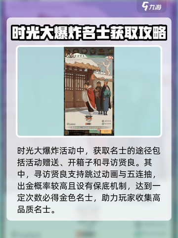 时光大爆炸名士培养攻略介绍截图4
