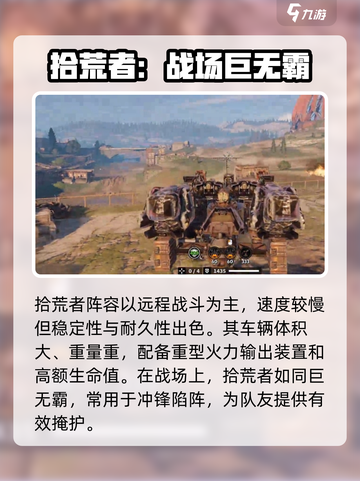 创世战车拾荒者血厚吗介绍截图2