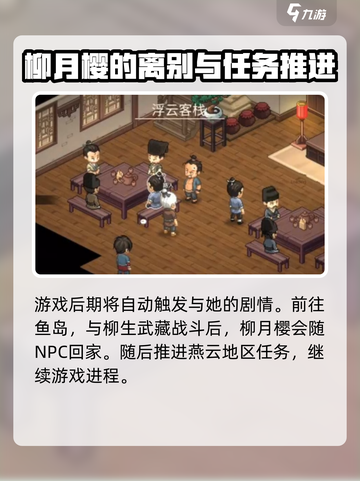 大侠立志传🔥柳月樱剧情通关攻略来啦！截图4