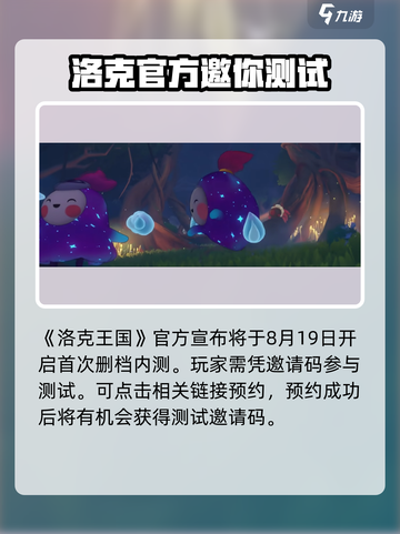 洛克王国手游首测什么时候开启介绍截图2
