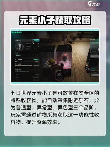 七日世界🔥元素小子获取全攻略💎截图2