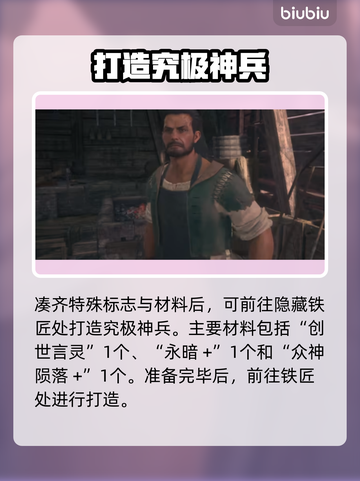 最终幻想16🔥究极神兵获取方式大揭秘！截图3