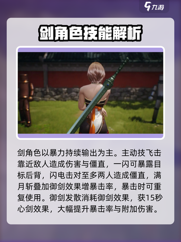 剑灵2角色推荐介绍截图2