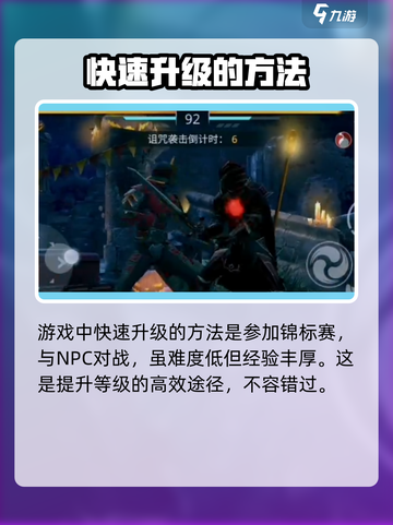 暗影格斗3🔥快速升级秘诀，轻松制霸战场！截图2