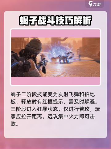 破碎之地机械蝎子打法🔥超详细应对攻略来了！🎮截图4