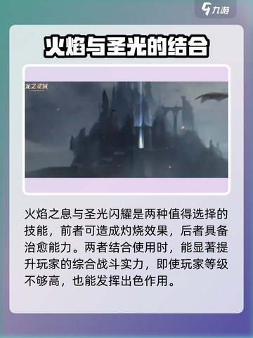 龙之灵域🔥连招秘籍，轻松制霸战场！截图4
