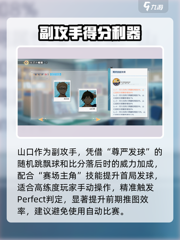 【排球少年】山口忠必练？🔥截图3