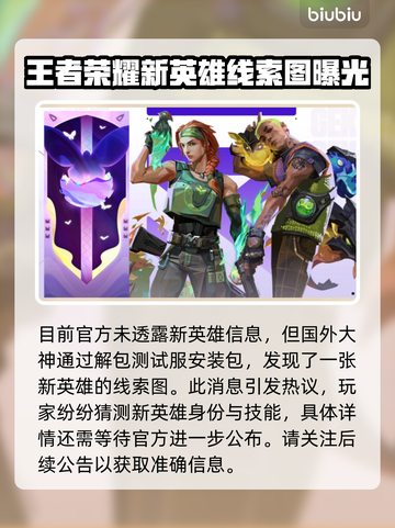 无畏契约新英雄上线时间🔥抢先看！⚡截图2