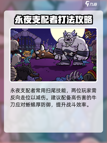 英勇之地永夜支配者双人打法🔥超详细攻略来了！截图3
