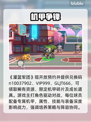 🔥《灌篮军团》兑换码速领！🏀截图2