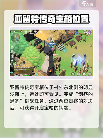 魔力宝贝旅人🔥宝藏箱地点全攻略✨截图9