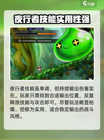 冒险岛枫之传说夜行者🔥超强详解来啦！截图4