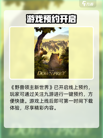 🔥野兽领主新世界国服震撼上线！🎮💥截图2