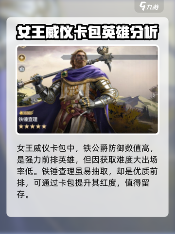 世界启元：女王威仪卡池🔥必抽英雄推荐！💥截图4