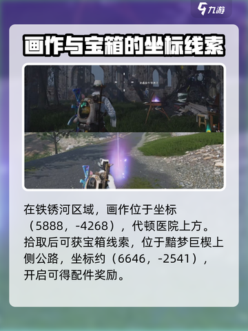 七日世界诡谲画作异常点宝箱攻略介绍截图4