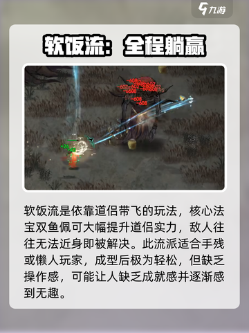 鬼谷八荒最强流派🔥手游必看！轻松制霸✨截图8